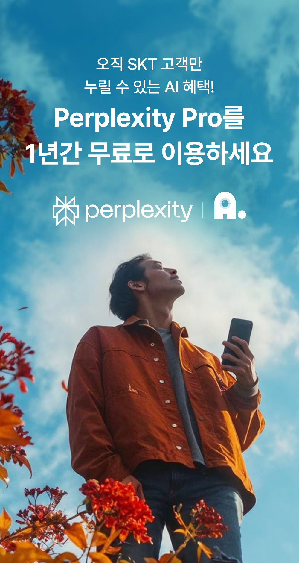 Perplexity Pro를 1년간 무료로 이용하세요